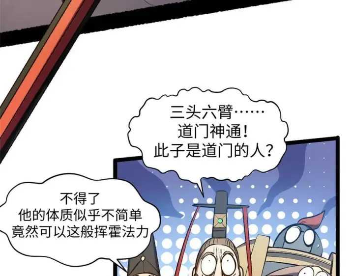漫画《顶级气运，悄悄修炼千年》221 三清诛世，九重天第50张图