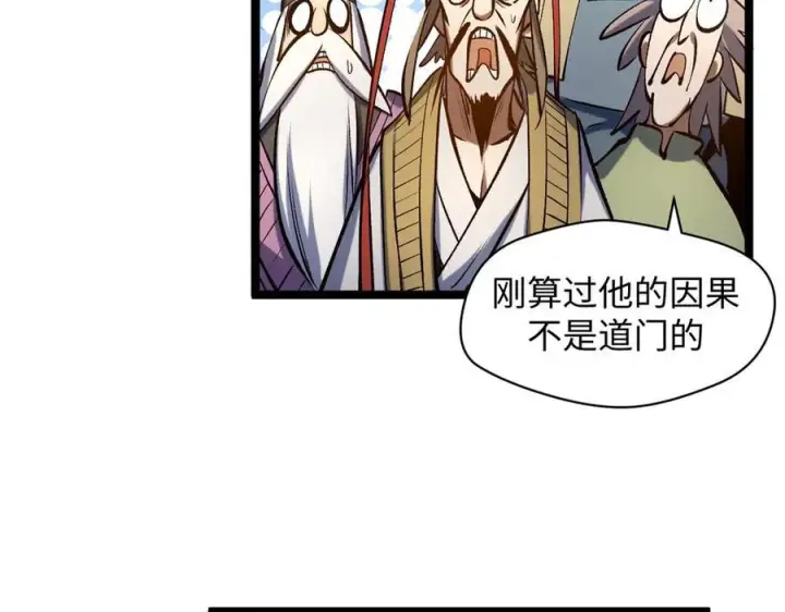 漫画《顶级气运，悄悄修炼千年》221 三清诛世，九重天第51张图