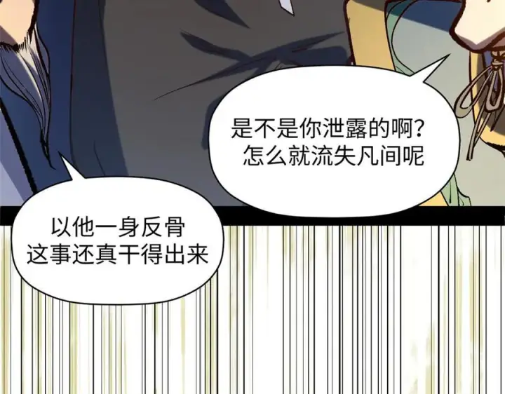 漫画《顶级气运，悄悄修炼千年》221 三清诛世，九重天第59张图
