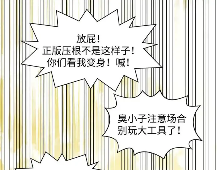 漫画《顶级气运，悄悄修炼千年》221 三清诛世，九重天第60张图