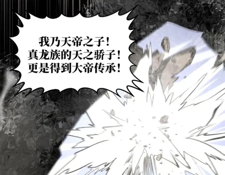 漫画《顶级气运，悄悄修炼千年》221 三清诛世，九重天第66张图