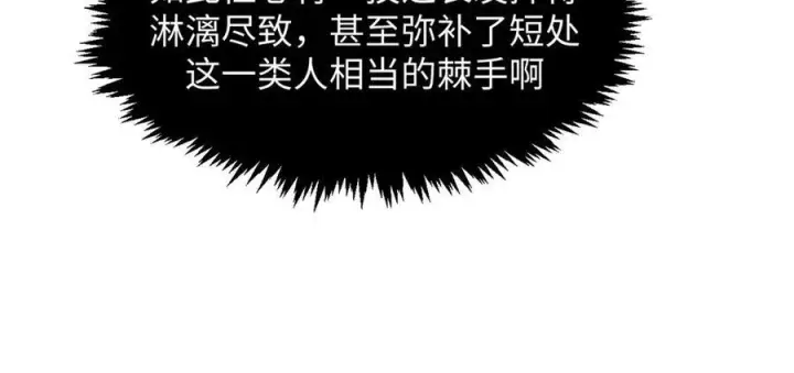 漫画《顶级气运，悄悄修炼千年》221 三清诛世，九重天第94张图