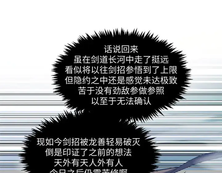 漫画《顶级气运，悄悄修炼千年》221 三清诛世，九重天第95张图