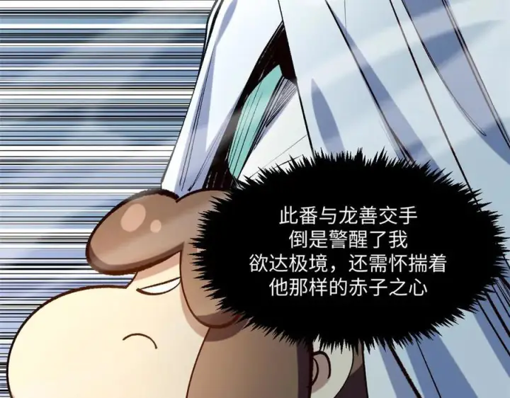 漫画《顶级气运，悄悄修炼千年》221 三清诛世，九重天第98张图