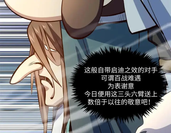 漫画《顶级气运，悄悄修炼千年》221 三清诛世，九重天第99张图