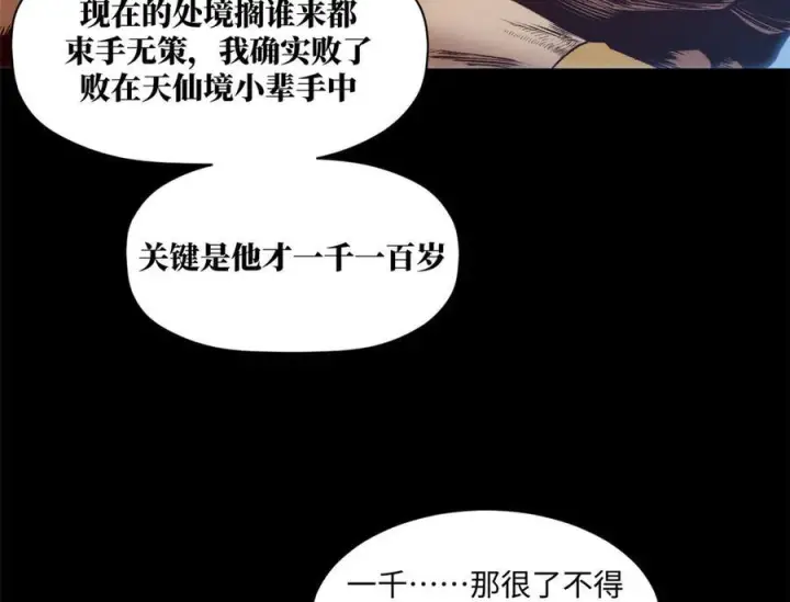 漫画《顶级气运，悄悄修炼千年》222 一力破万法第10张图