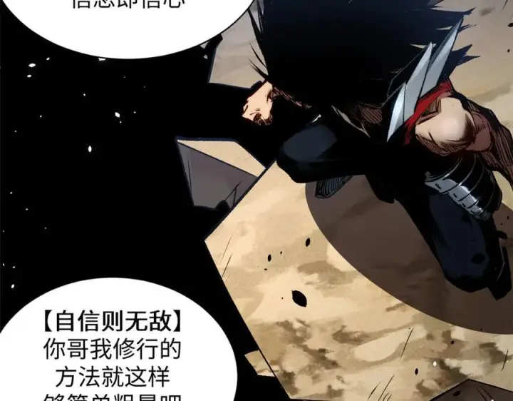 漫画《顶级气运，悄悄修炼千年》222 一力破万法第106张图