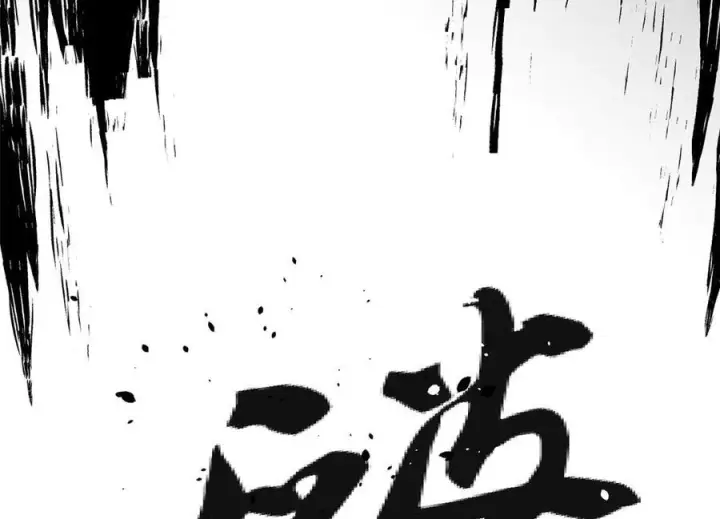 漫画《顶级气运，悄悄修炼千年》222 一力破万法第119张图