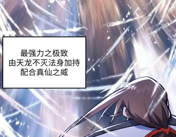 漫画《顶级气运，悄悄修炼千年》222 一力破万法第128张图