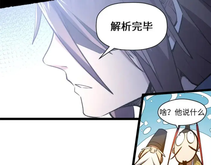 漫画《顶级气运，悄悄修炼千年》222 一力破万法第130张图