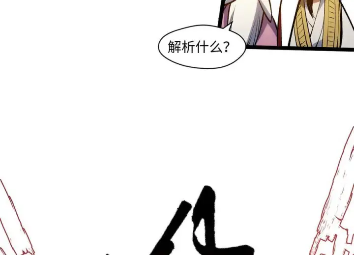 漫画《顶级气运，悄悄修炼千年》222 一力破万法第131张图