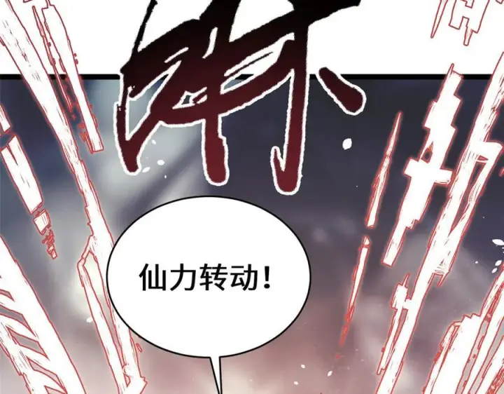 漫画《顶级气运，悄悄修炼千年》222 一力破万法第132张图