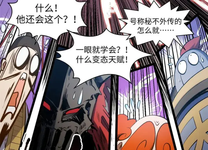漫画《顶级气运，悄悄修炼千年》222 一力破万法第135张图