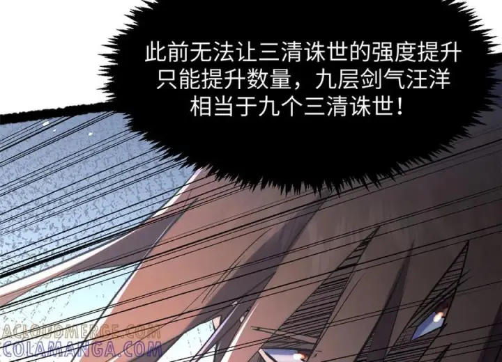 漫画《顶级气运，悄悄修炼千年》222 一力破万法第137张图