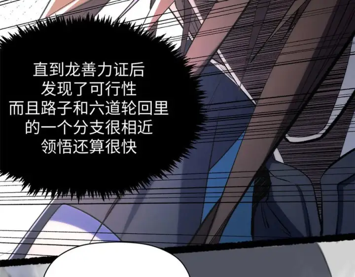 漫画《顶级气运，悄悄修炼千年》222 一力破万法第138张图