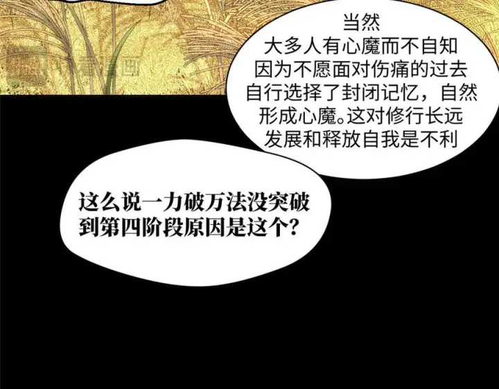 漫画《顶级气运，悄悄修炼千年》222 一力破万法第15张图