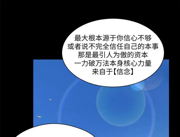 漫画《顶级气运，悄悄修炼千年》222 一力破万法第16张图