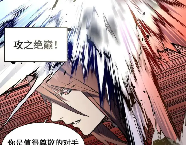 漫画《顶级气运，悄悄修炼千年》222 一力破万法第162张图