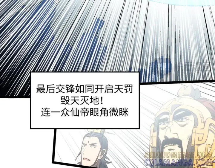 漫画《顶级气运，悄悄修炼千年》222 一力破万法第169张图