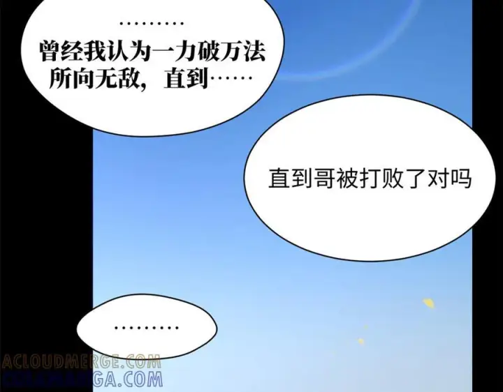 漫画《顶级气运，悄悄修炼千年》222 一力破万法第17张图