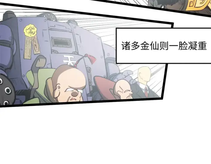 漫画《顶级气运，悄悄修炼千年》222 一力破万法第171张图