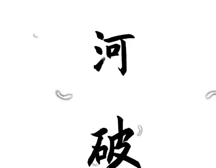 漫画《顶级气运，悄悄修炼千年》222 一力破万法第175张图