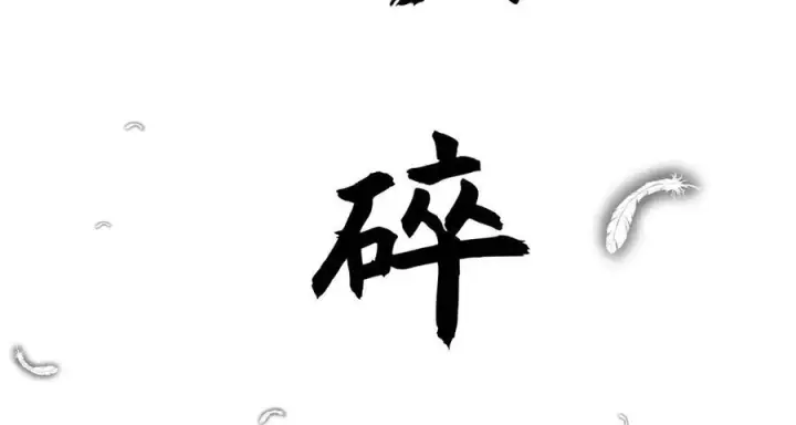 漫画《顶级气运，悄悄修炼千年》222 一力破万法第176张图