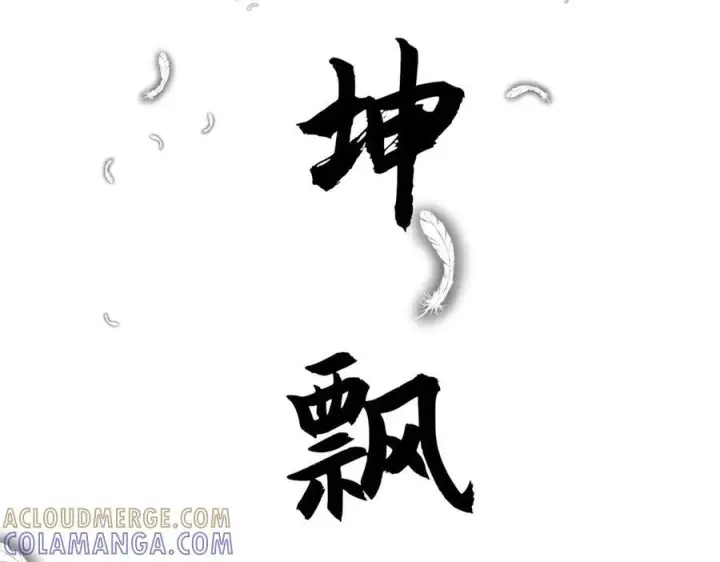 漫画《顶级气运，悄悄修炼千年》222 一力破万法第177张图