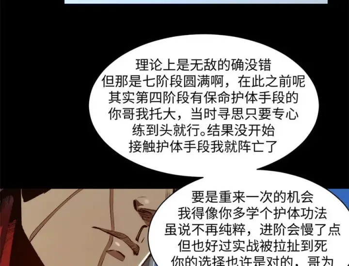 漫画《顶级气运，悄悄修炼千年》222 一力破万法第18张图