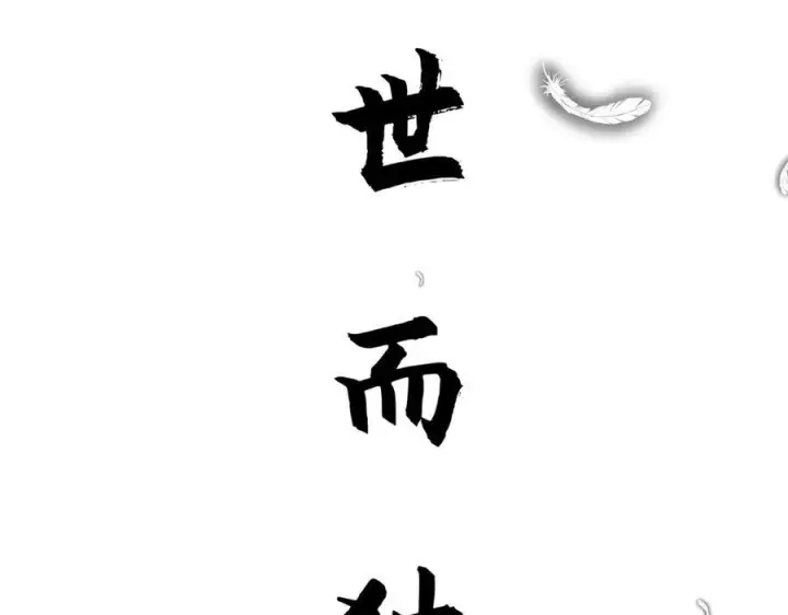 漫画《顶级气运，悄悄修炼千年》222 一力破万法第183张图