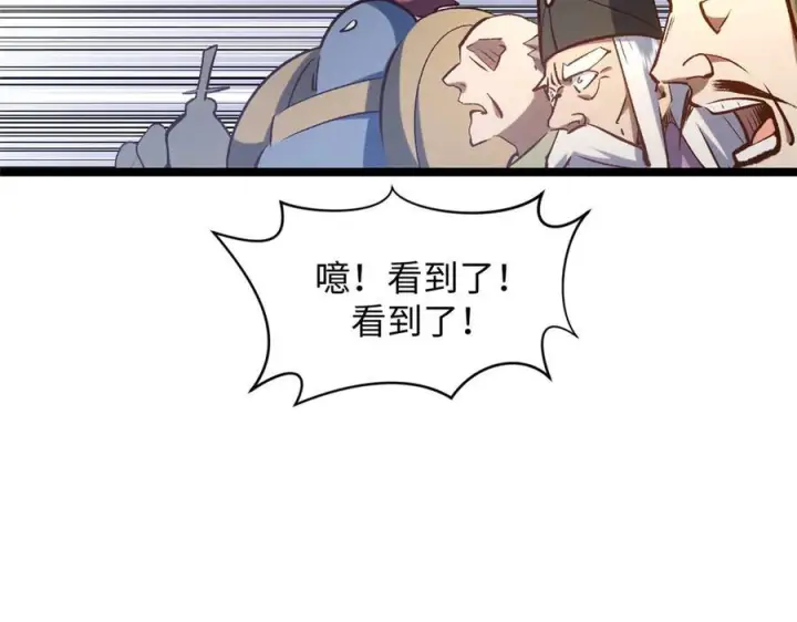 漫画《顶级气运，悄悄修炼千年》222 一力破万法第207张图