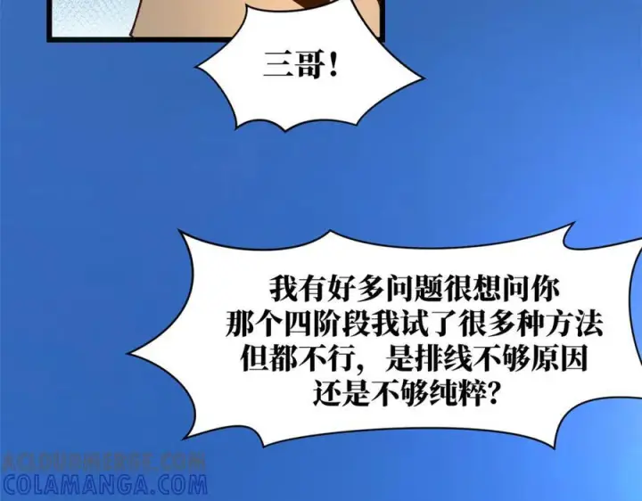 漫画《顶级气运，悄悄修炼千年》222 一力破万法第21张图