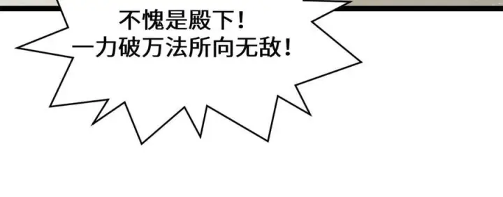漫画《顶级气运，悄悄修炼千年》222 一力破万法第212张图