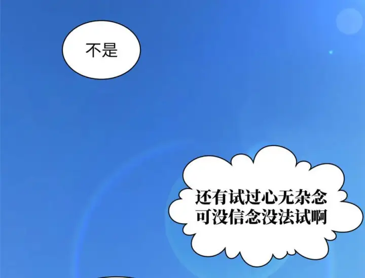 漫画《顶级气运，悄悄修炼千年》222 一力破万法第22张图