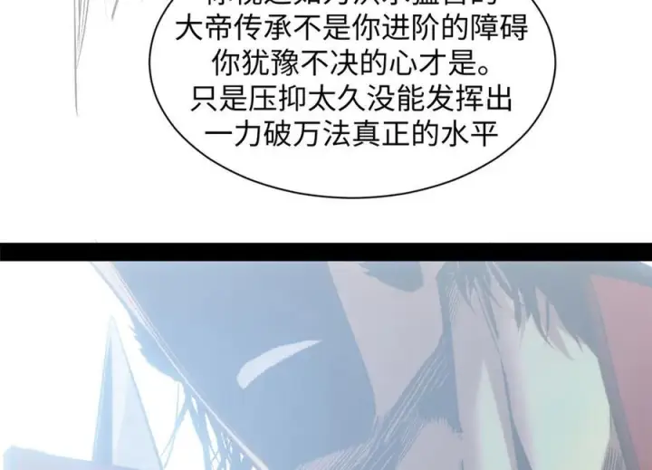 漫画《顶级气运，悄悄修炼千年》222 一力破万法第30张图
