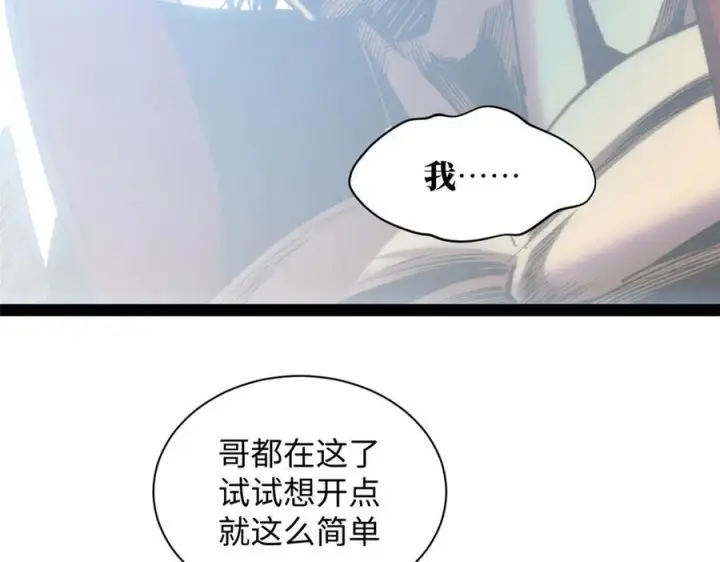 漫画《顶级气运，悄悄修炼千年》222 一力破万法第31张图