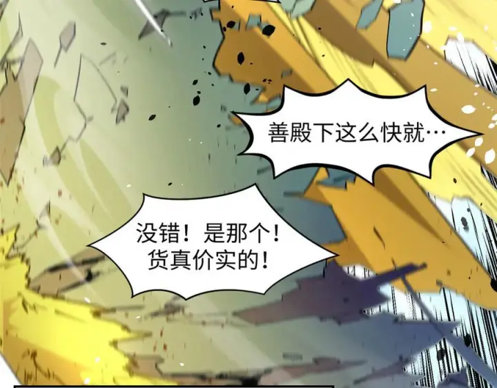 漫画《顶级气运，悄悄修炼千年》222 一力破万法第47张图