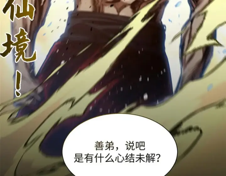 漫画《顶级气运，悄悄修炼千年》222 一力破万法第51张图