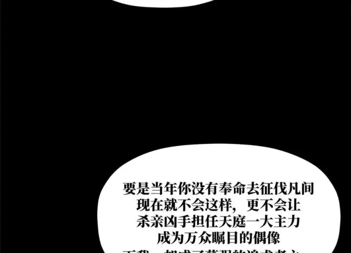 漫画《顶级气运，悄悄修炼千年》222 一力破万法第54张图
