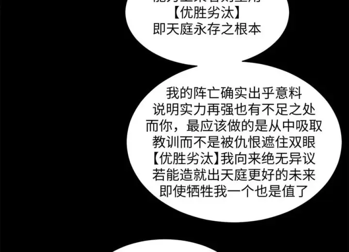 漫画《顶级气运，悄悄修炼千年》222 一力破万法第60张图