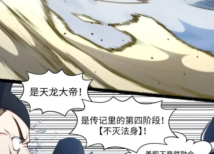 漫画《顶级气运，悄悄修炼千年》222 一力破万法第70张图
