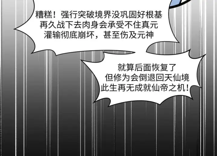 漫画《顶级气运，悄悄修炼千年》222 一力破万法第74张图