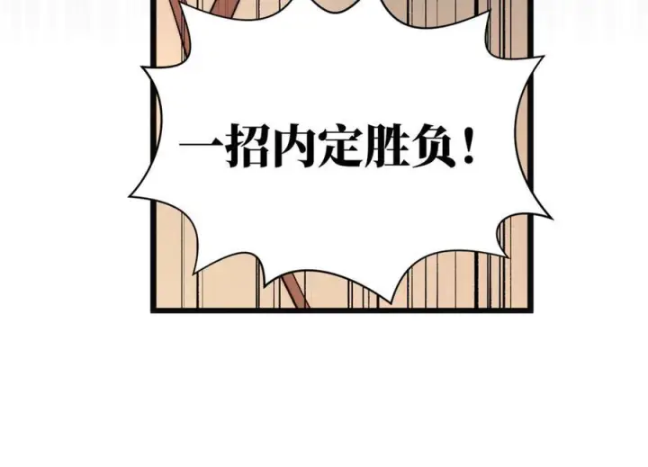漫画《顶级气运，悄悄修炼千年》222 一力破万法第78张图