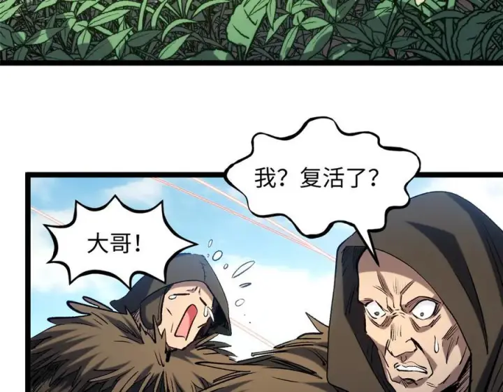 漫画《顶级气运，悄悄修炼千年》223 最大的靠山！第122张图