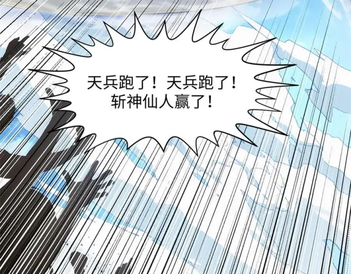 漫画《顶级气运，悄悄修炼千年》223 最大的靠山！第128张图