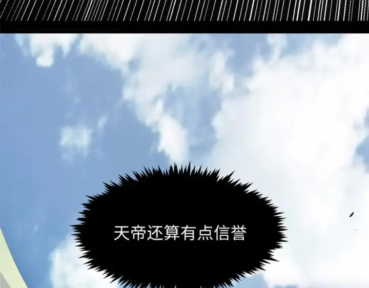 漫画《顶级气运，悄悄修炼千年》223 最大的靠山！第131张图