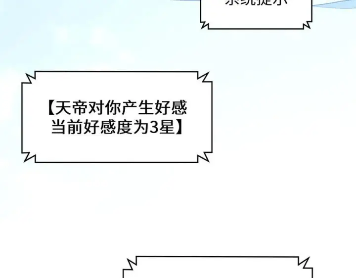 漫画《顶级气运，悄悄修炼千年》223 最大的靠山！第135张图