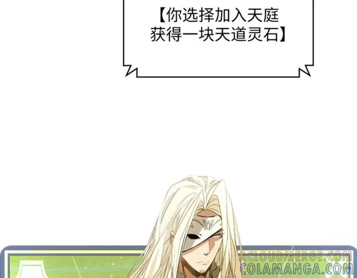漫画《顶级气运，悄悄修炼千年》223 最大的靠山！第137张图