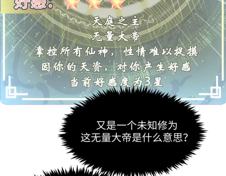 漫画《顶级气运，悄悄修炼千年》223 最大的靠山！第140张图