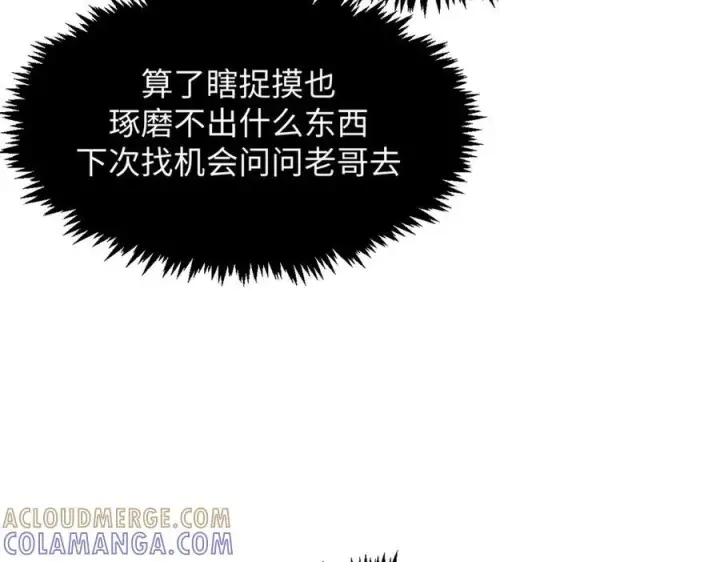 漫画《顶级气运，悄悄修炼千年》223 最大的靠山！第141张图
